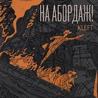 Kleft — На Абордаж — обложка